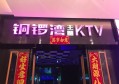 上海浦东新区高桥镇附近ktv招聘商务礼仪,不限身高